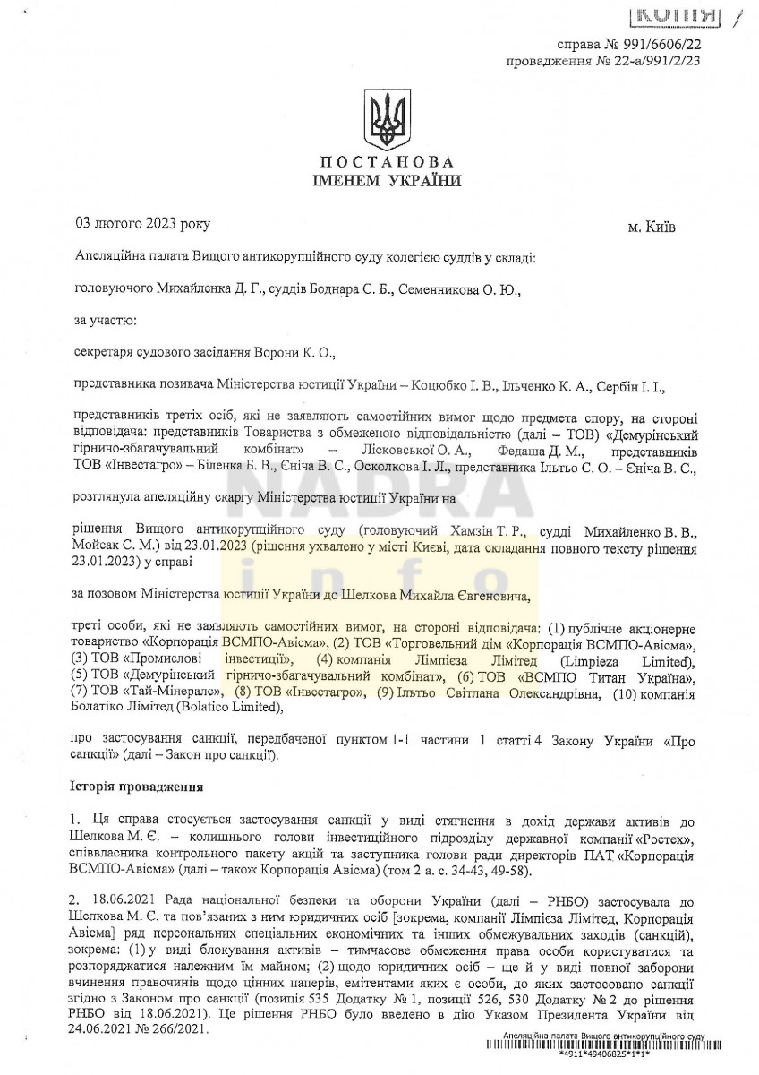 Постанова Апеляційної палати ВАКС від 03.02.2023 про стягнення в дохід держави Демурінського ГЗК