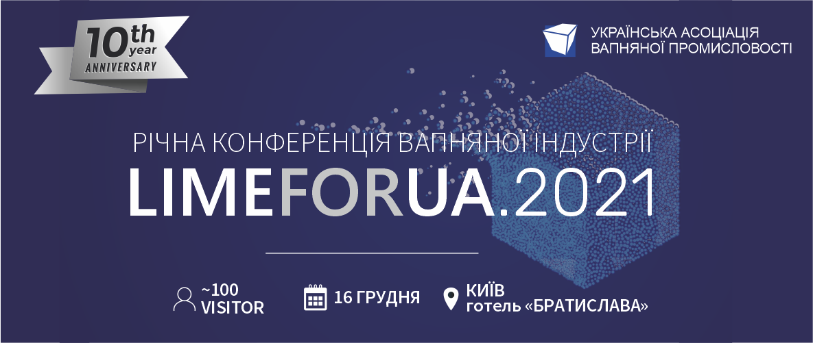 Річна конференція вапняної індустрії LIMEFORUA.2021 відбудеться 16 грудня в Києві