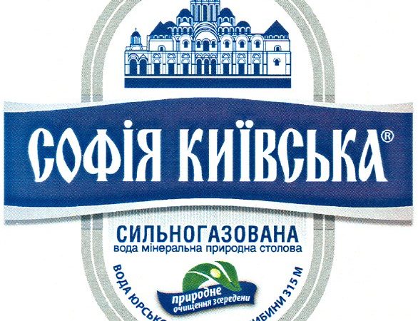 Софія Київська повертається: заводу напоїв Росинка поновили спецдозвіл на видобування мінеральної води