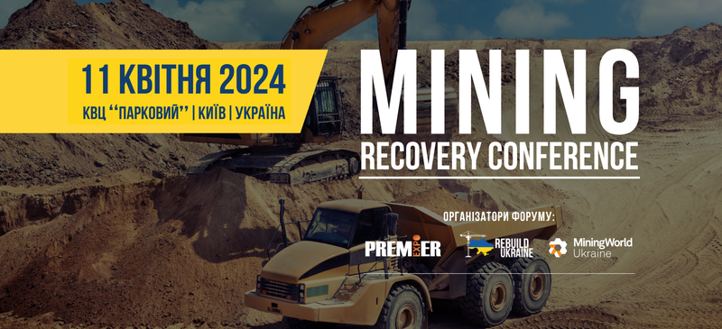 Mining Recovery Conference відбудеться 11 квітня в Києві