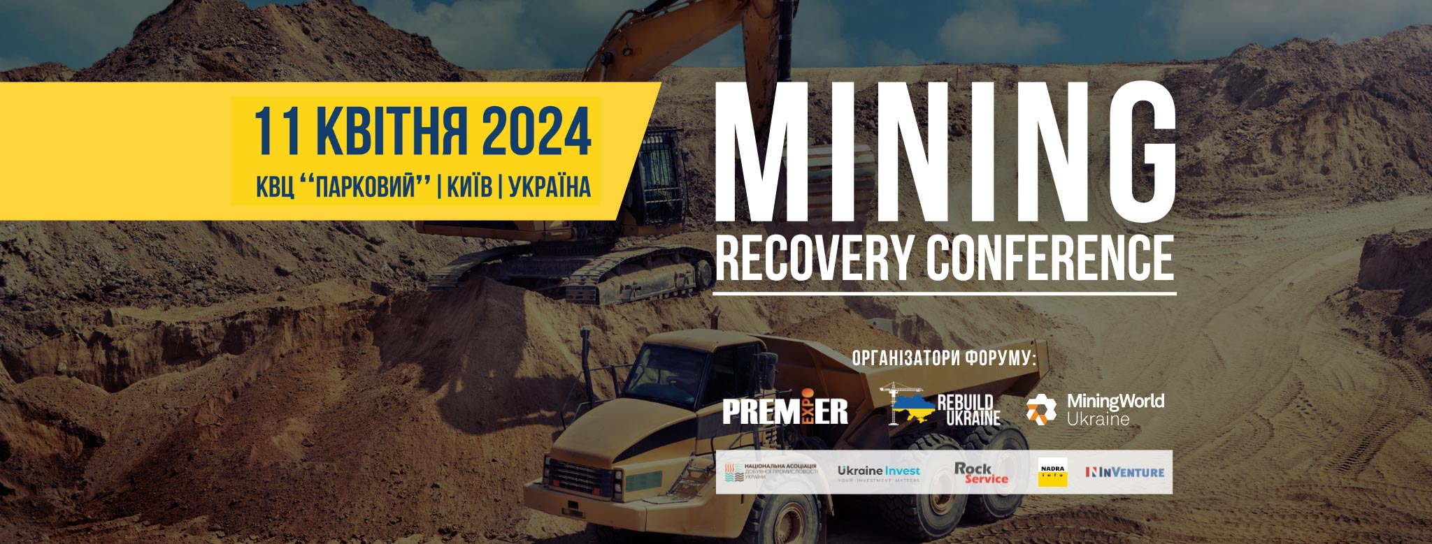 Зустрічаємось на Mining Recovery Conference!