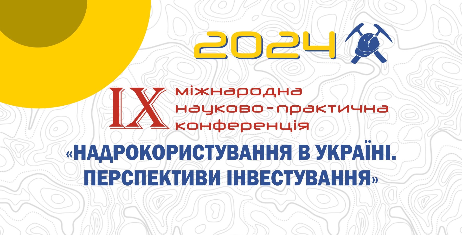 ІХ Міжнародна конференція ДКЗ відбудеться 7-11 жовтня