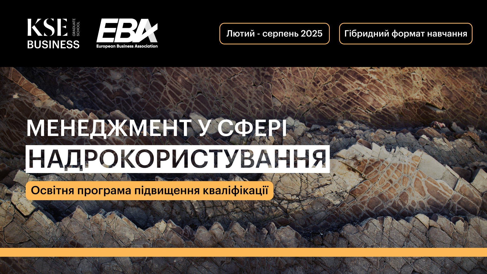 В KSE стартує освітня програма Менеджмент у надрокористуванні