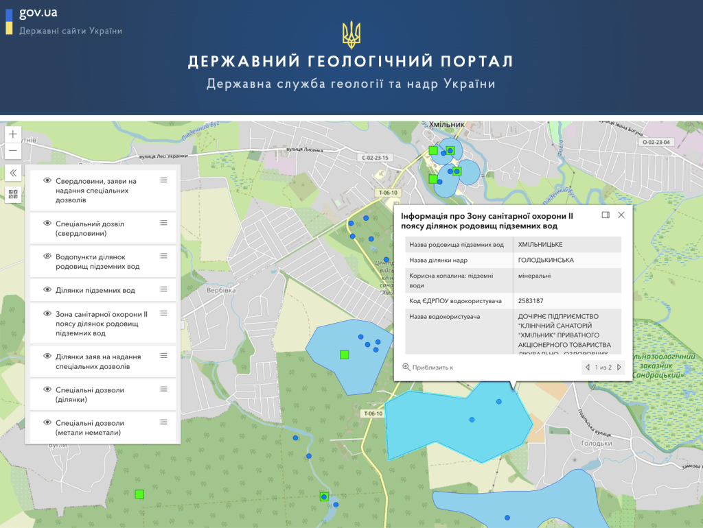 Держгеонадра оцифровують зони санітарної охорони підземних джерел водопостачання