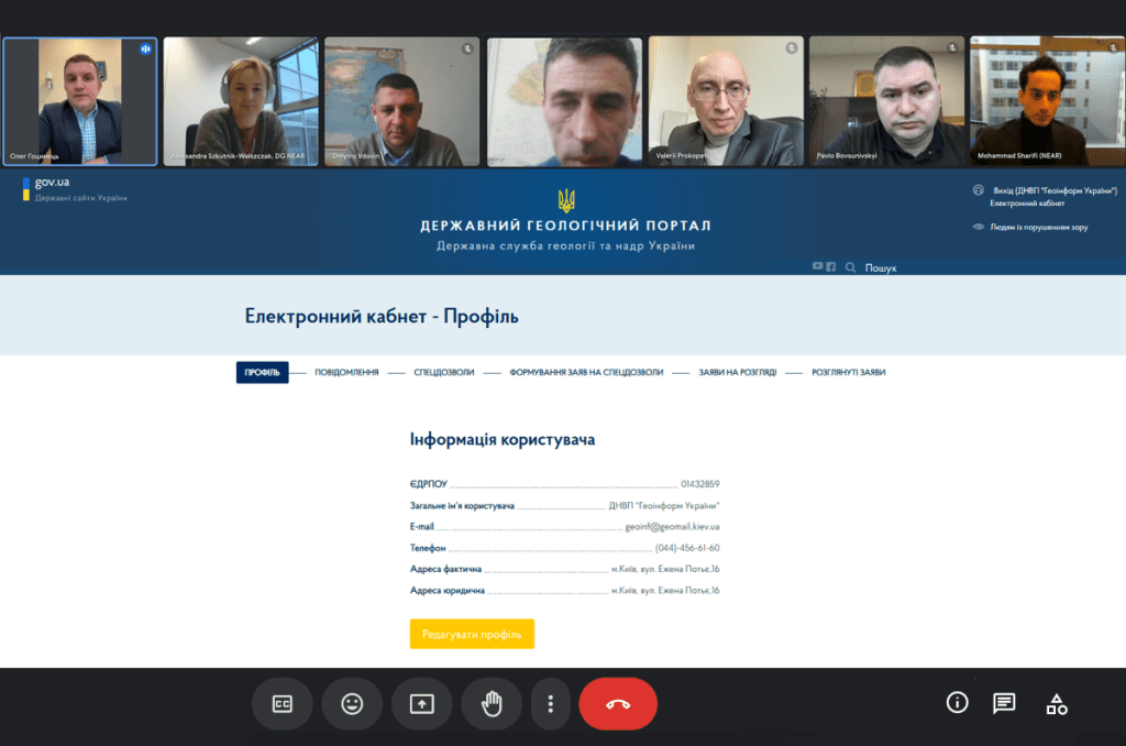 Держгеонадра презентували Єврокомісії прогрес діджиталізації сервісів