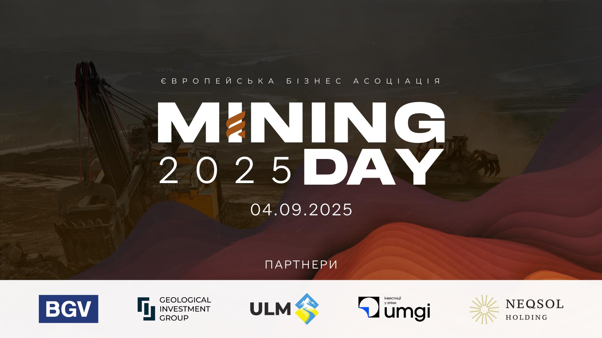 Реєстрацію відкрито для всіх – EBA запрошує на Mining Day-2025