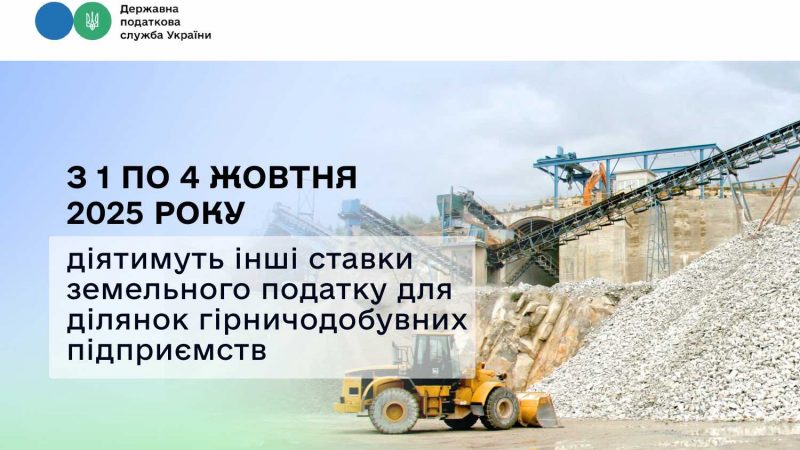 ДПС попереджає про особливості дії ставок земельного податку в жовтні