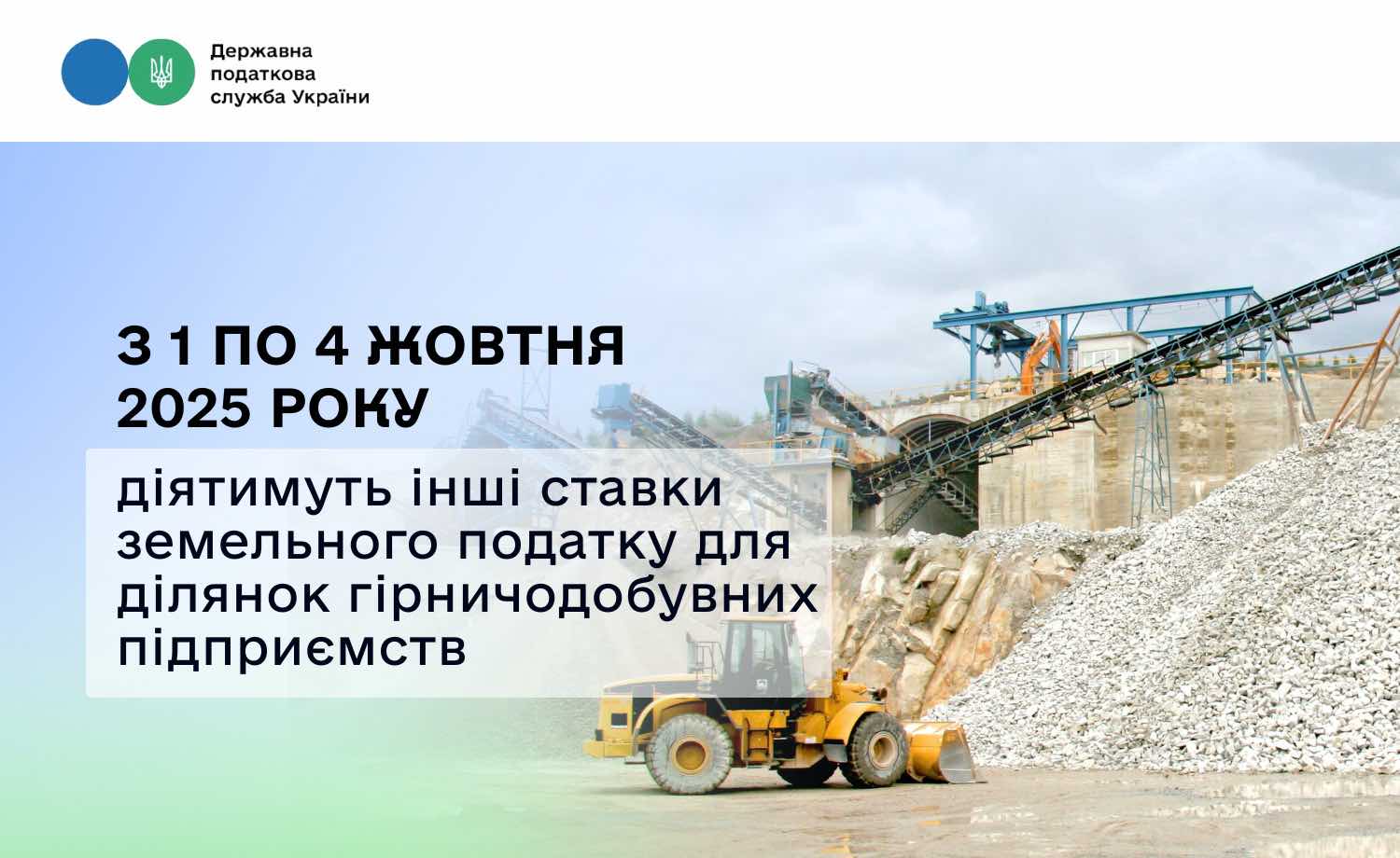 ДПС попереджає про особливості дії ставок земельного податку в жовтні