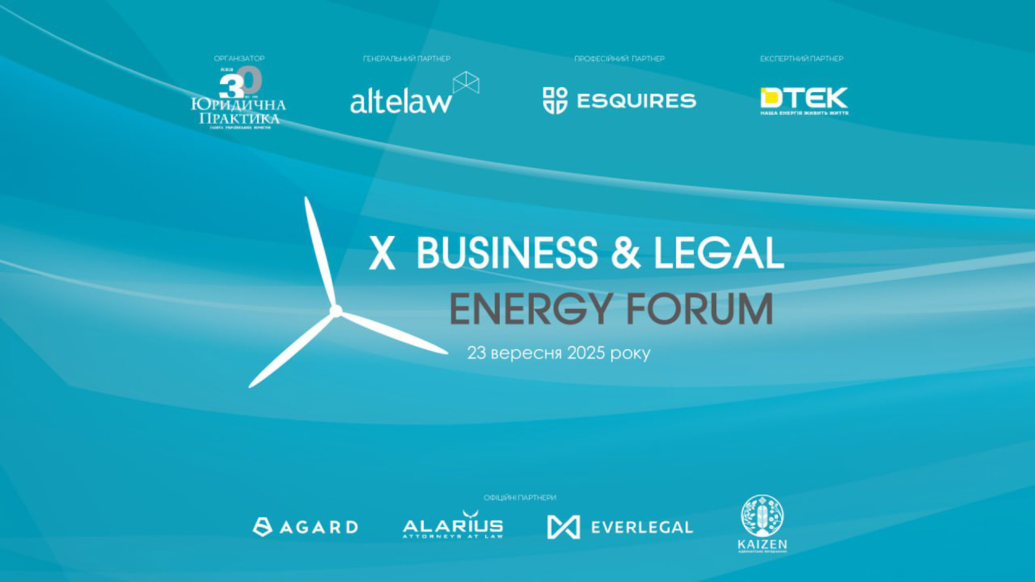 Х Business & Legal Energy Forum відбудеться 23 вересня в Києві