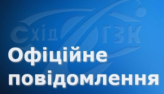 Аварія в урановій шахті: знайдено тіло гірника