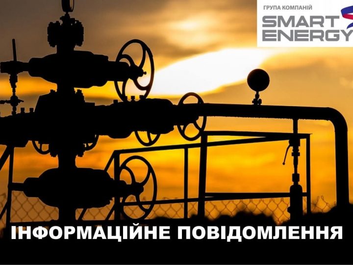 Атаковано газовидобувний обʼєкт групи Smart Energy – є загиблий