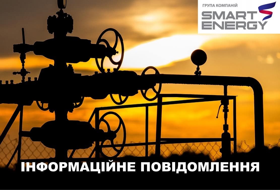 Атаковано газовидобувний обʼєкт групи Smart Energy – є загиблий