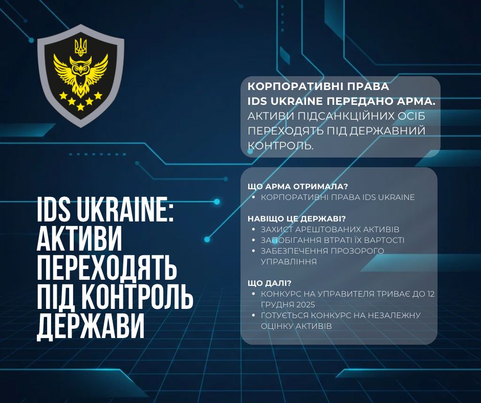 АРМА прийняло в управління корпоративні права групи IDS Ukraine