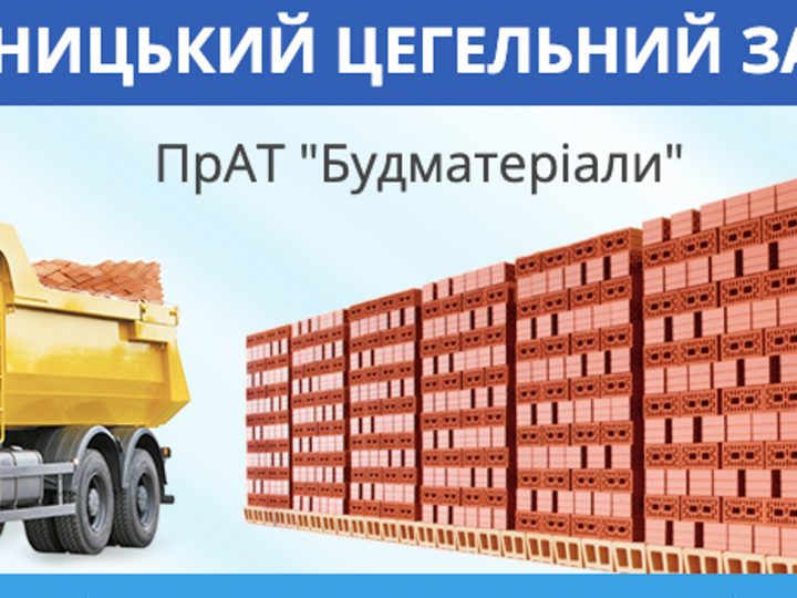 Надрокористувач відмовився від двох родовищ цегельної сировини поблизу Вінниці