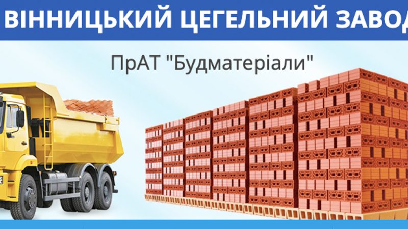 Надрокористувач відмовився від двох родовищ цегельної сировини поблизу Вінниці