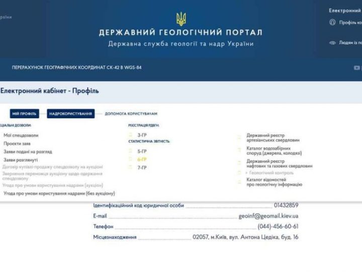 Держгеонадра: Звітування за формою 6-ГР доступне в е-кабінеті надрокористувача
