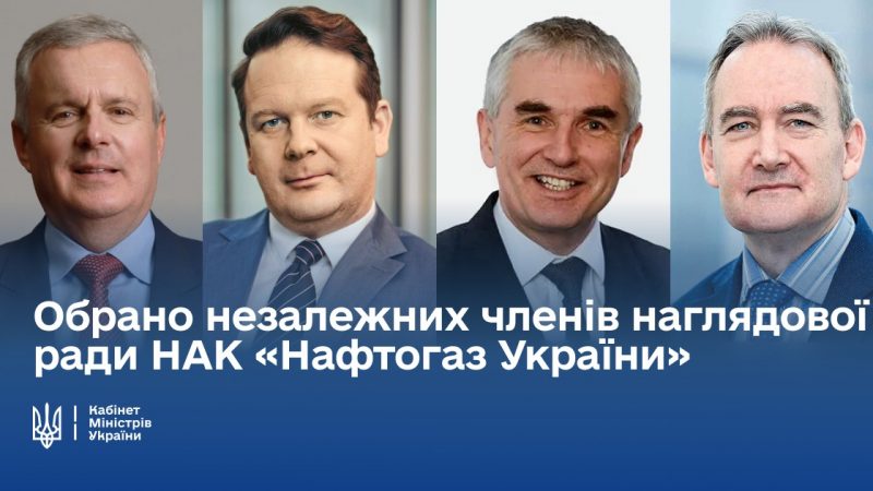 Оновлено наглядову раду Нафтогазу