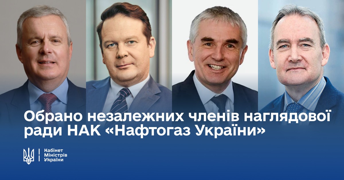 Оновлено наглядову раду Нафтогазу
