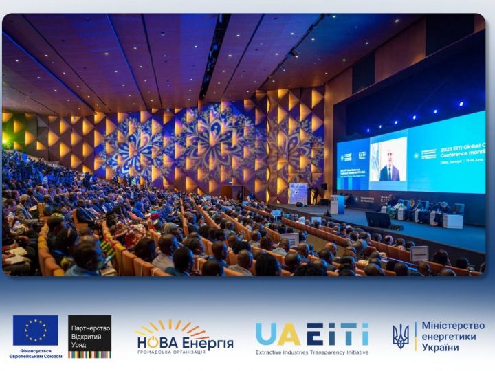 Інноваційні рішення ІПВГ України представлять на Global Conference EITI 2026