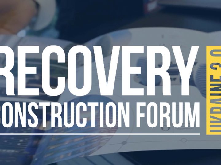 Recovery Construction Forum 3.0 відбудеться в Києві у квітні