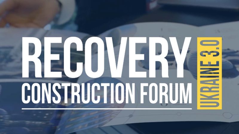 Recovery Construction Forum 3.0 відбудеться в Києві у квітні