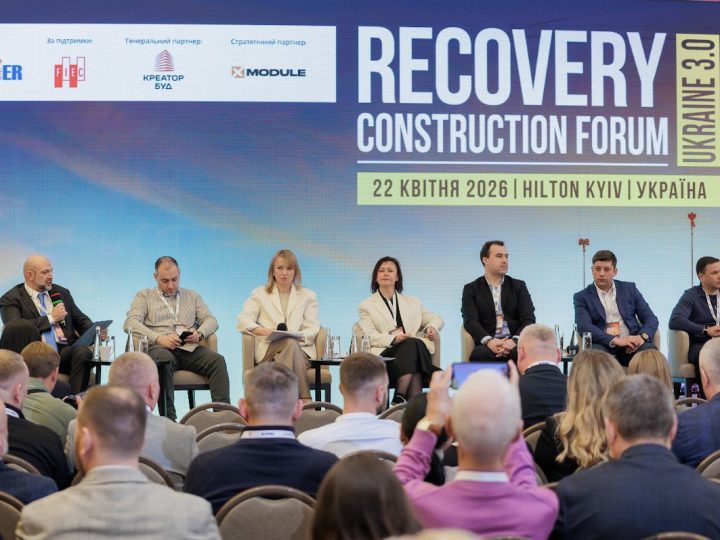 Фінансування відбудови, розвиток соціального житла та роль девелоперів і муніципалітетів обговорили під час Recovery Construction Forum Ukraine 3.0