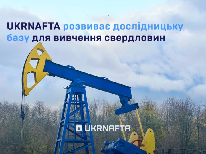 Укрнафта досліджуватиме свердловини і пластові флюїди новим обладнанням