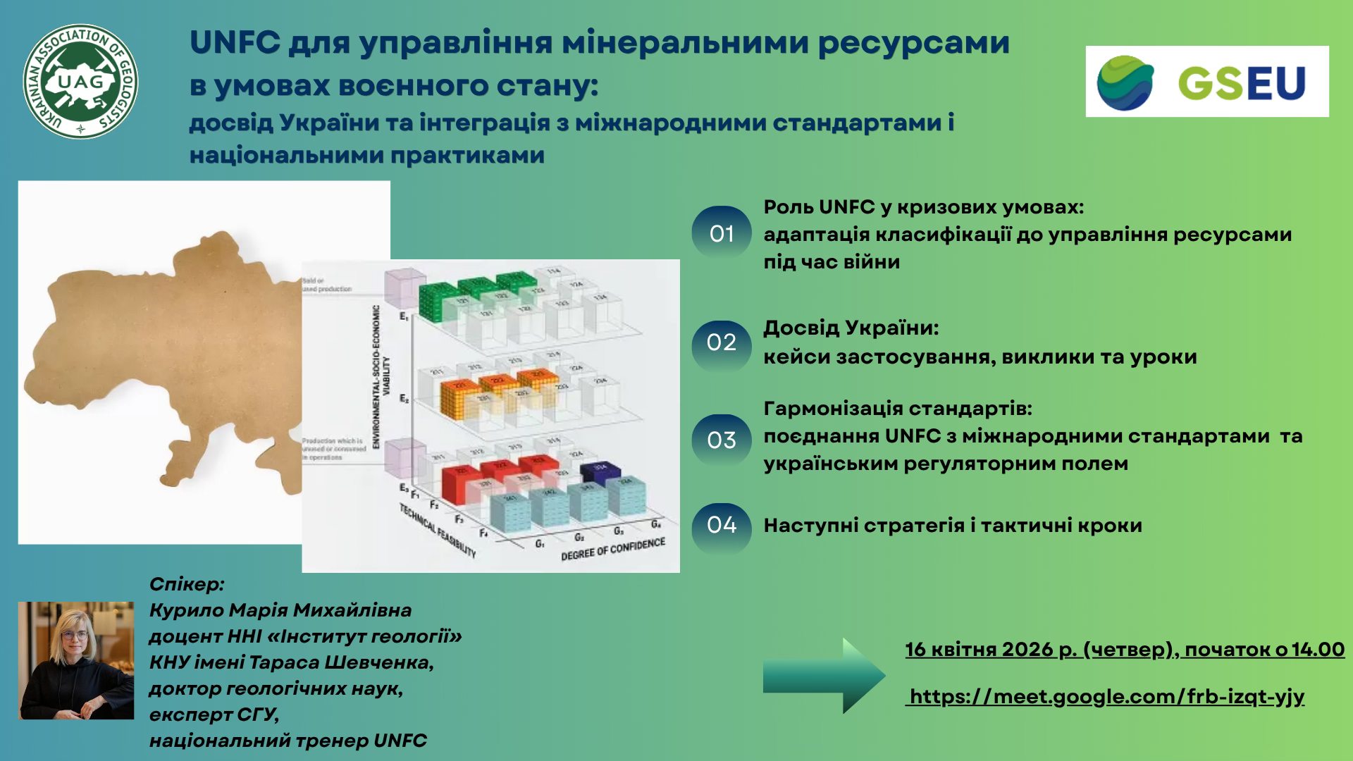 Спілка геологів України запрошує на вебінар Марії Курило про UNFC