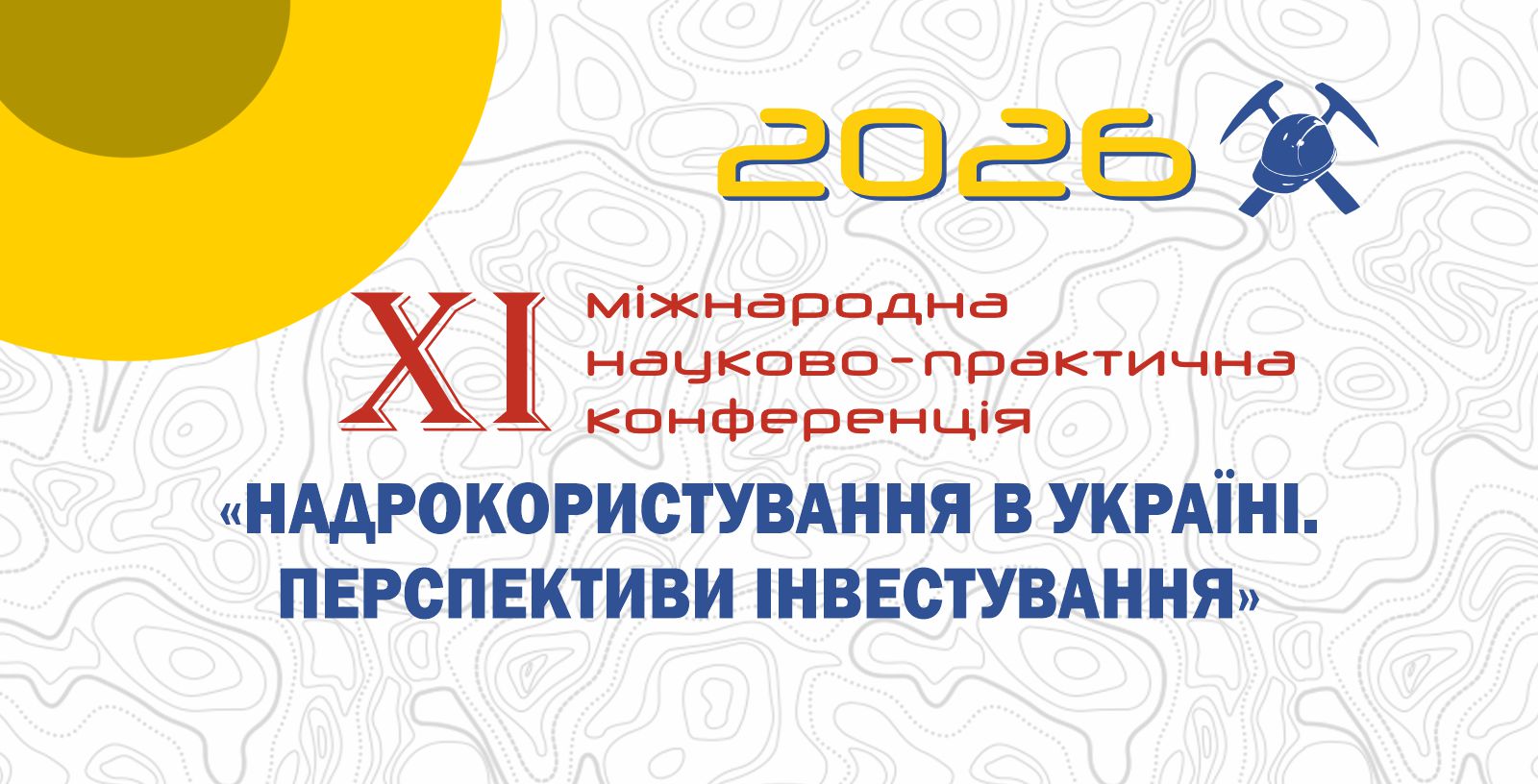 Розпочалася підготовка до XI Міжнародної конференції ДКЗ «Надрокористування в Україні. Перспективи інвестування»