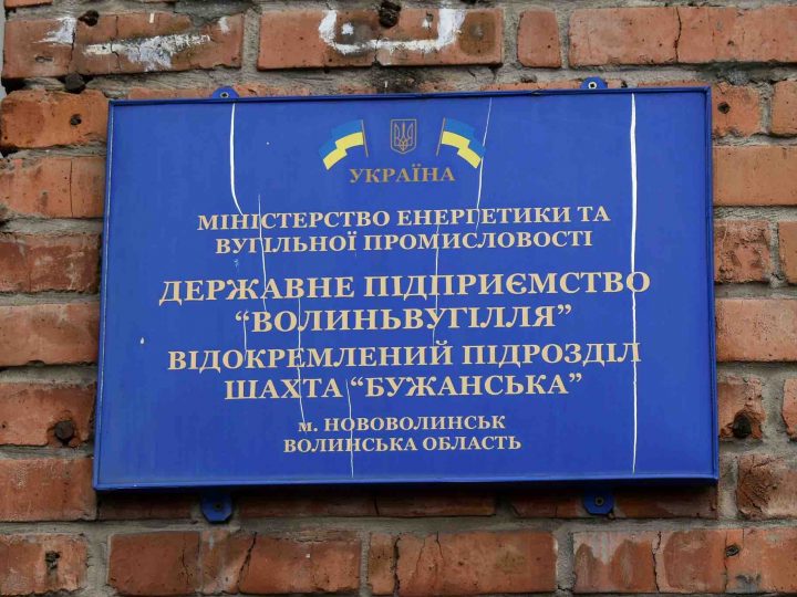 Аудит Волиньвугілля: схеми з майном, вугіллям, зарплатами
