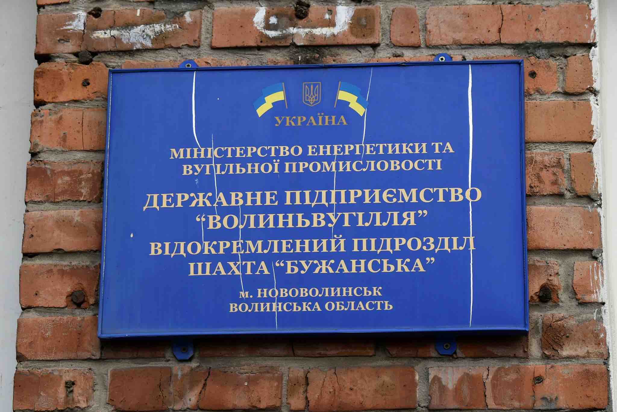 Аудит Волиньвугілля: схеми з майном, вугіллям, зарплатами