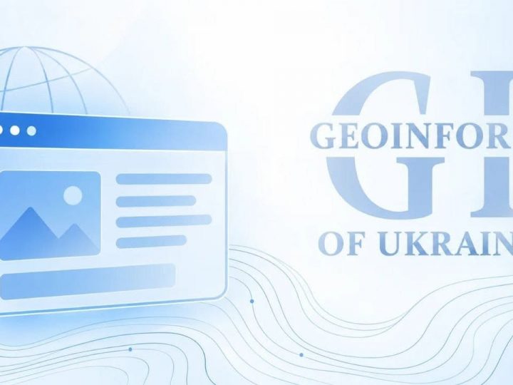 Геоінформ України оновлює офіційний вебсайт