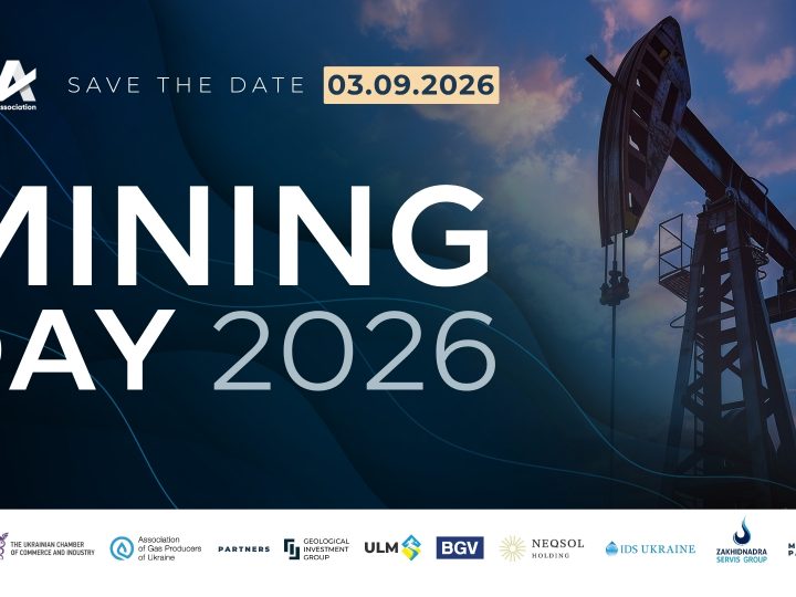 Європейська Бізнес Асоціація запрошує на Mining Day-2026