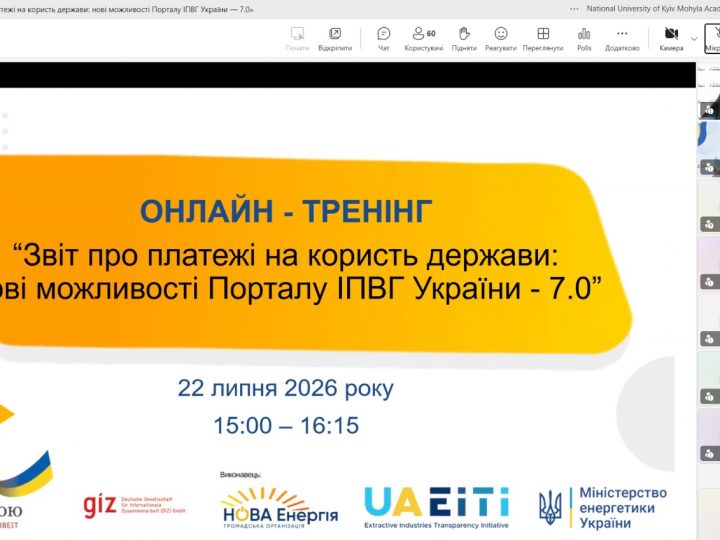 ГО НОВА Енергія провела тренінг із подання звітності на оновленому Порталі ІПВГ 7.0