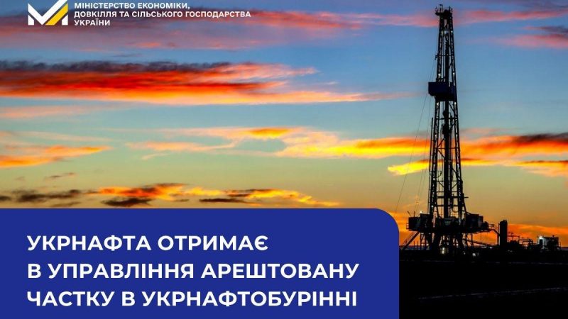 Укрнафта отримає в управління арештовану частку в Укрнафтобурінні