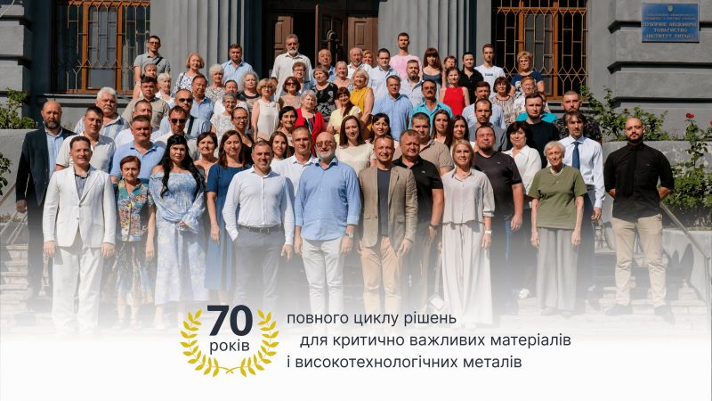 70 років компетенцій: Інститут Титану зберігає інженерну школу та створює нові технології