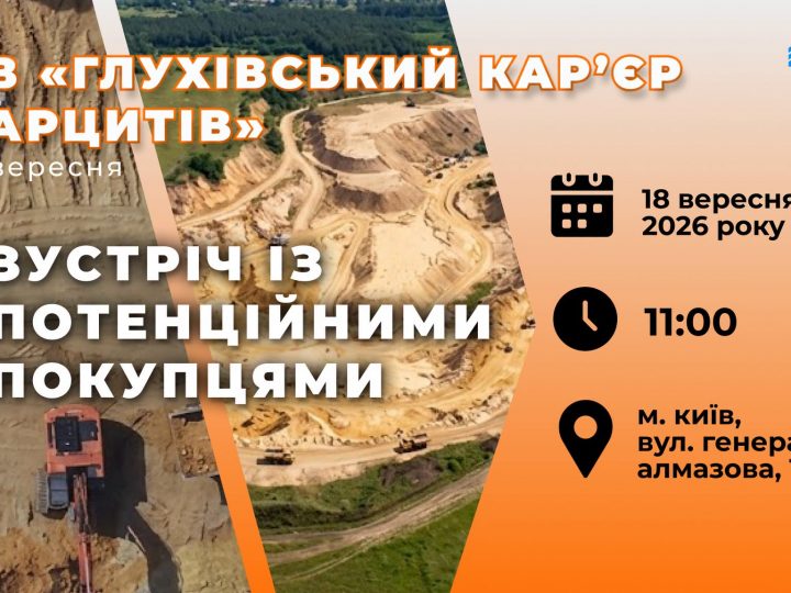 Приватизація карʼєру кварцитів: Фонд держмайна кличе покупців