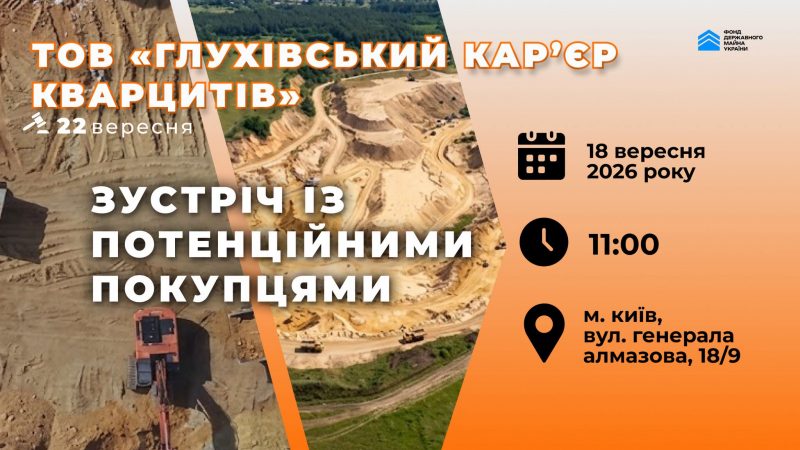 Приватизація карʼєру кварцитів: Фонд держмайна кличе покупців