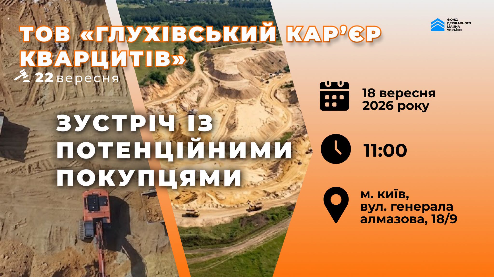 Приватизація карʼєру кварцитів: Фонд держмайна кличе покупців