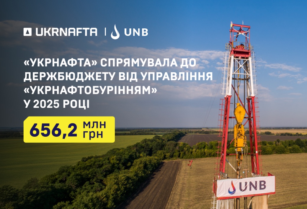 Від управління Укрнафтобурінням бюджет отримав ще 656 млн грн