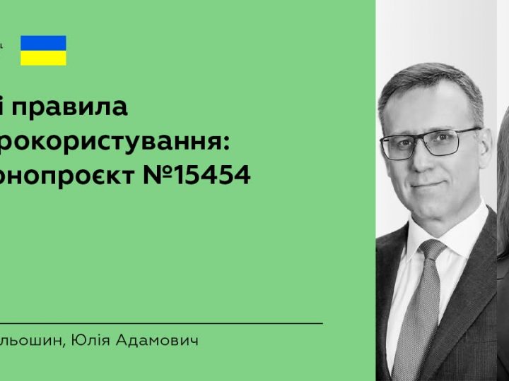 Нові правила надрокористування: законопроєкт №15454 (VKP.ua)